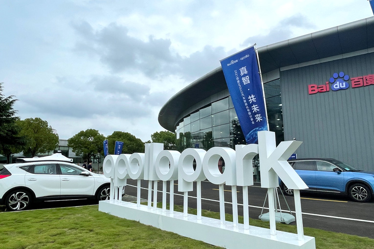 百度Apollo Park(上海）外觀