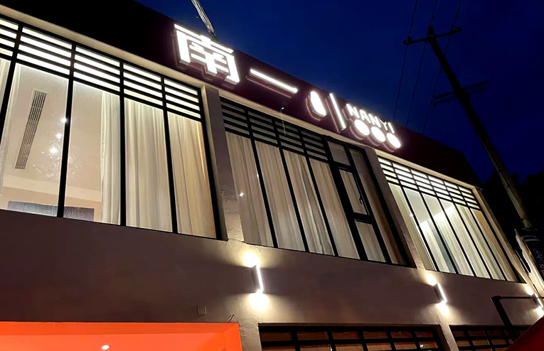 南一飯店室內(nèi)設(shè)計(jì)